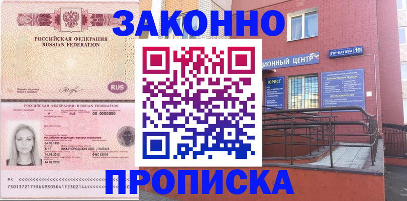 временная регистрация в Бийске