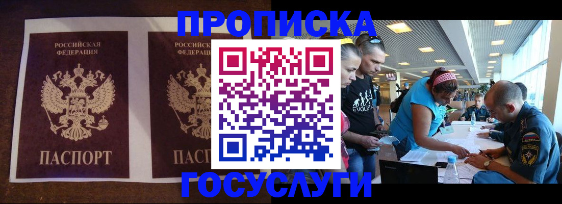 прописка гарантия в Бийске